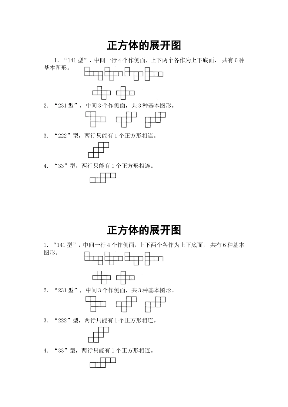 正方体的展开图_第1页