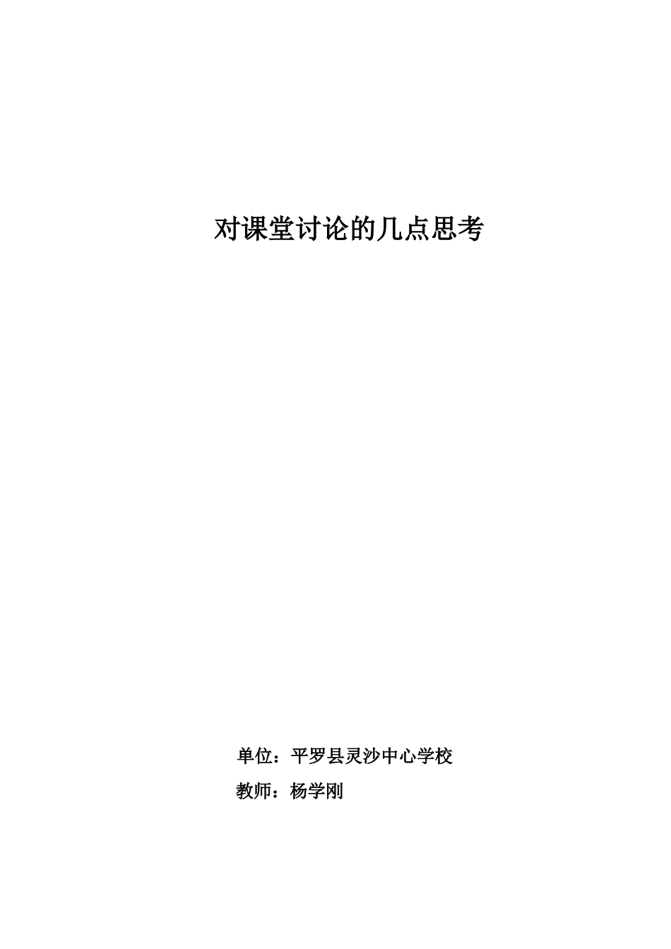 对课堂讨论的几点思考_第1页