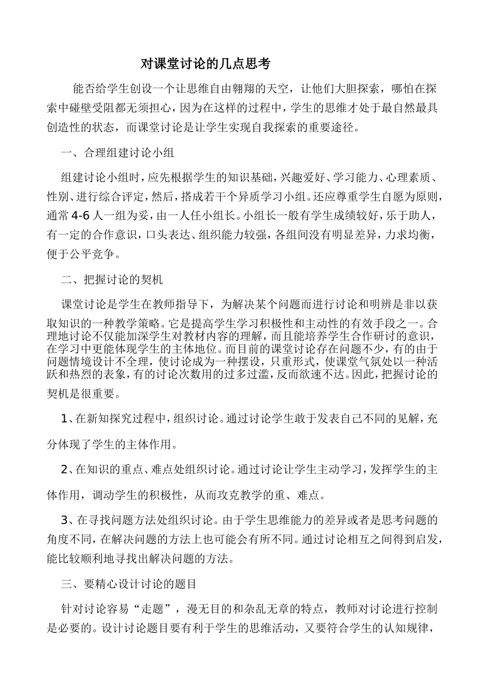 对课堂讨论的几点思考_第2页