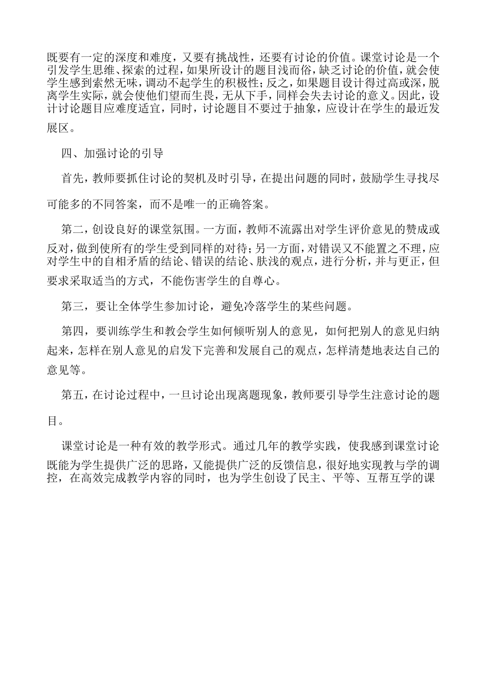 对课堂讨论的几点思考_第3页