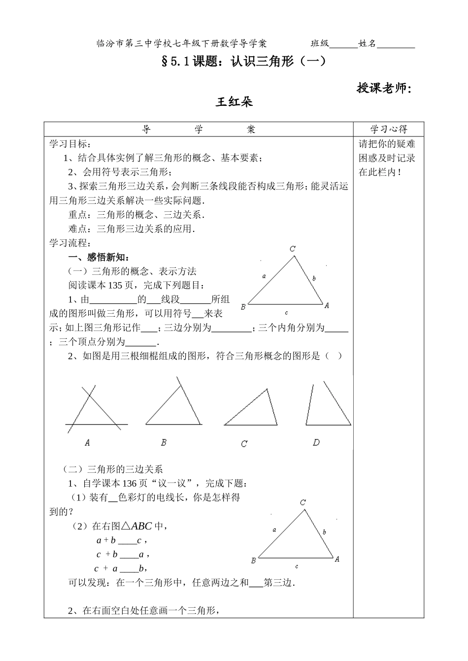 认识三角形导学案_第1页