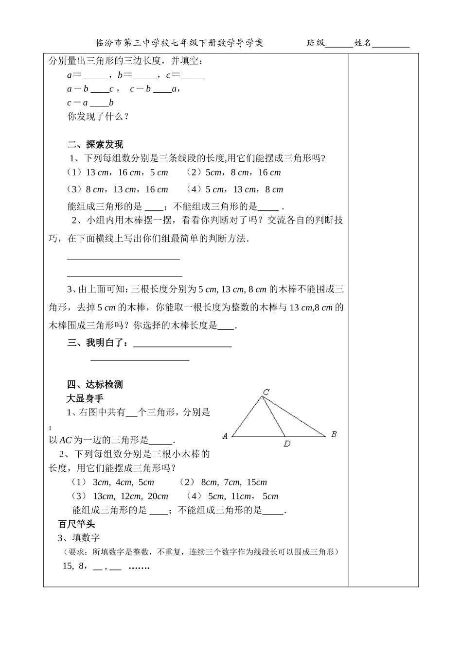 认识三角形导学案_第2页