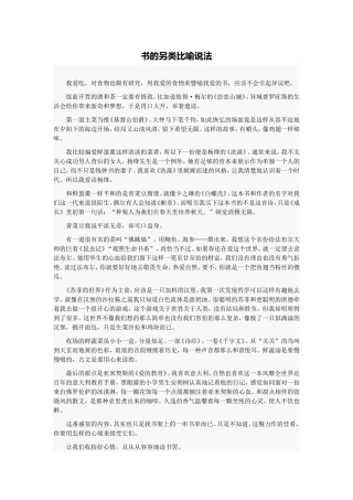 书的另类比喻说法
