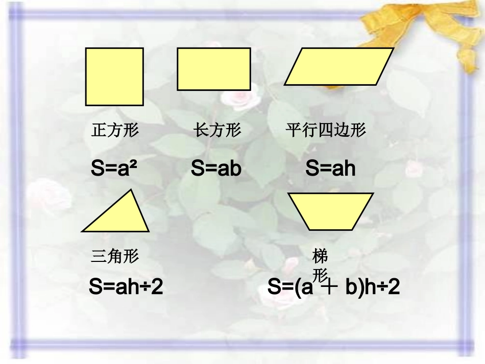 组合图形面积课件_第2页