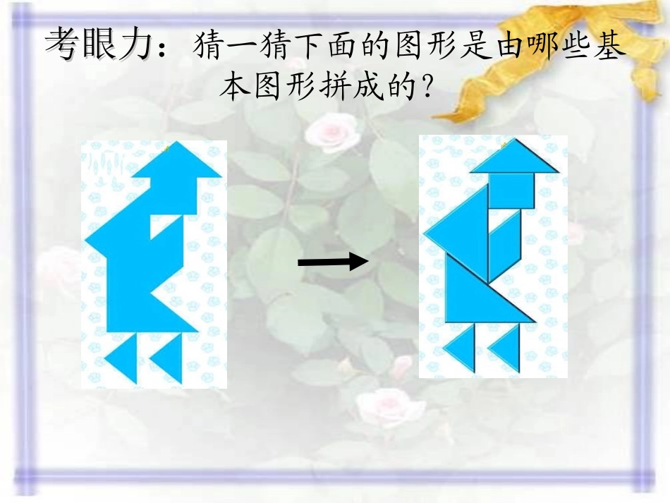 组合图形面积课件_第3页