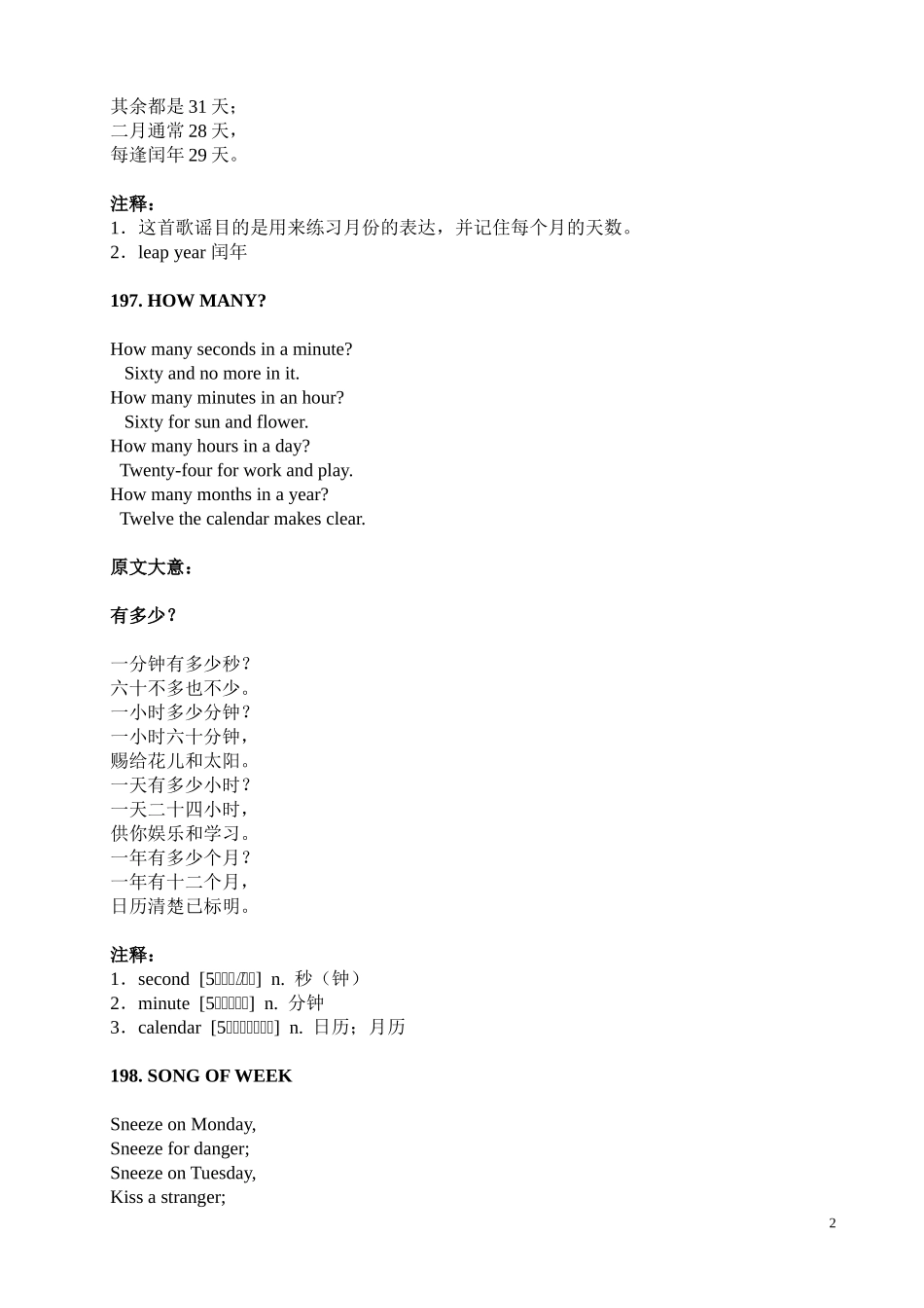 时刻星期月份_第2页
