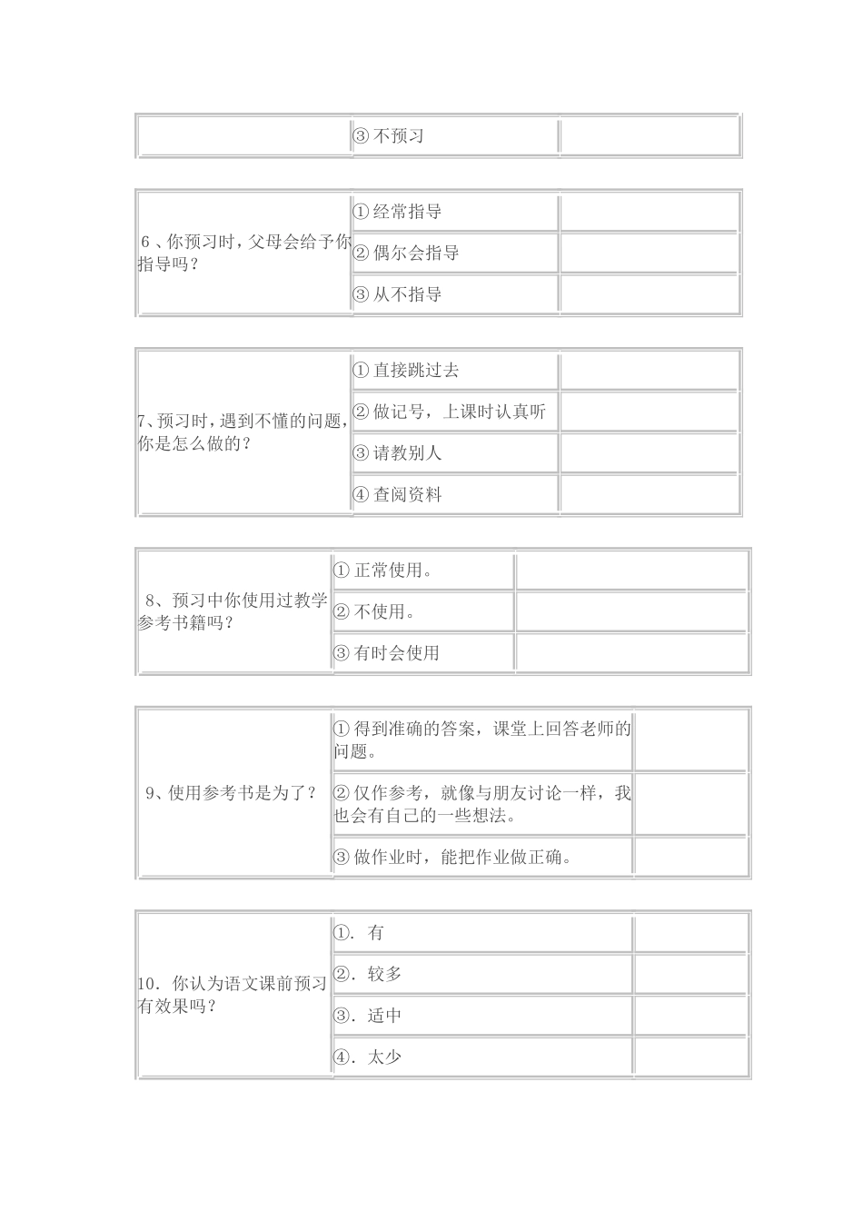 学生课前预习问卷调查表_第2页