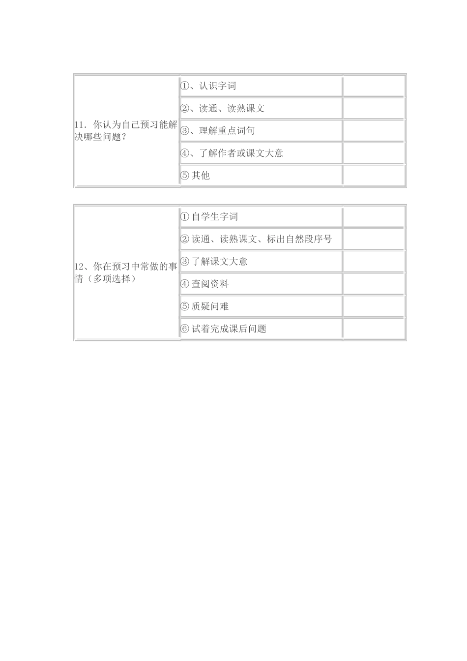 学生课前预习问卷调查表_第3页