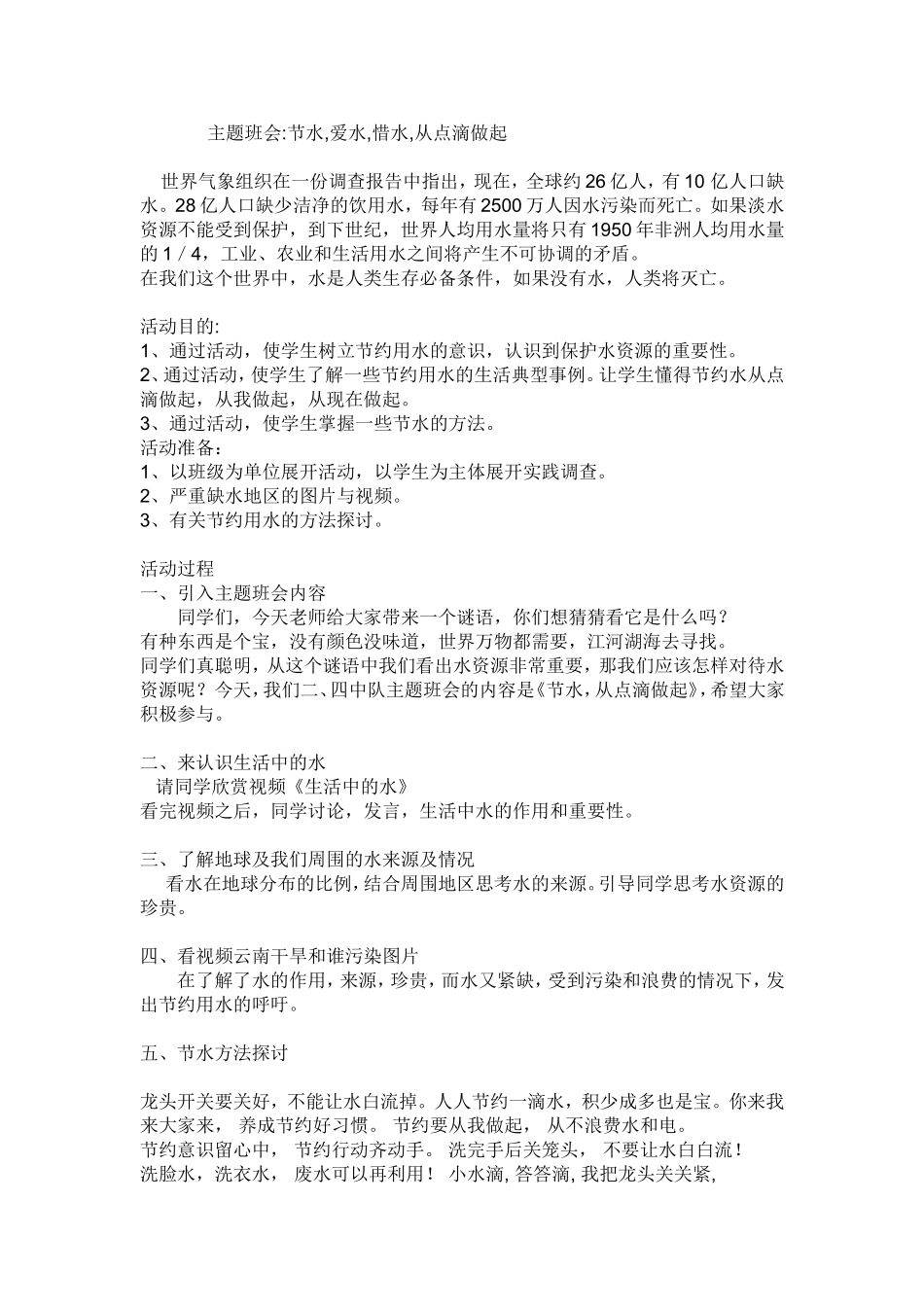 节水主题班会_第1页