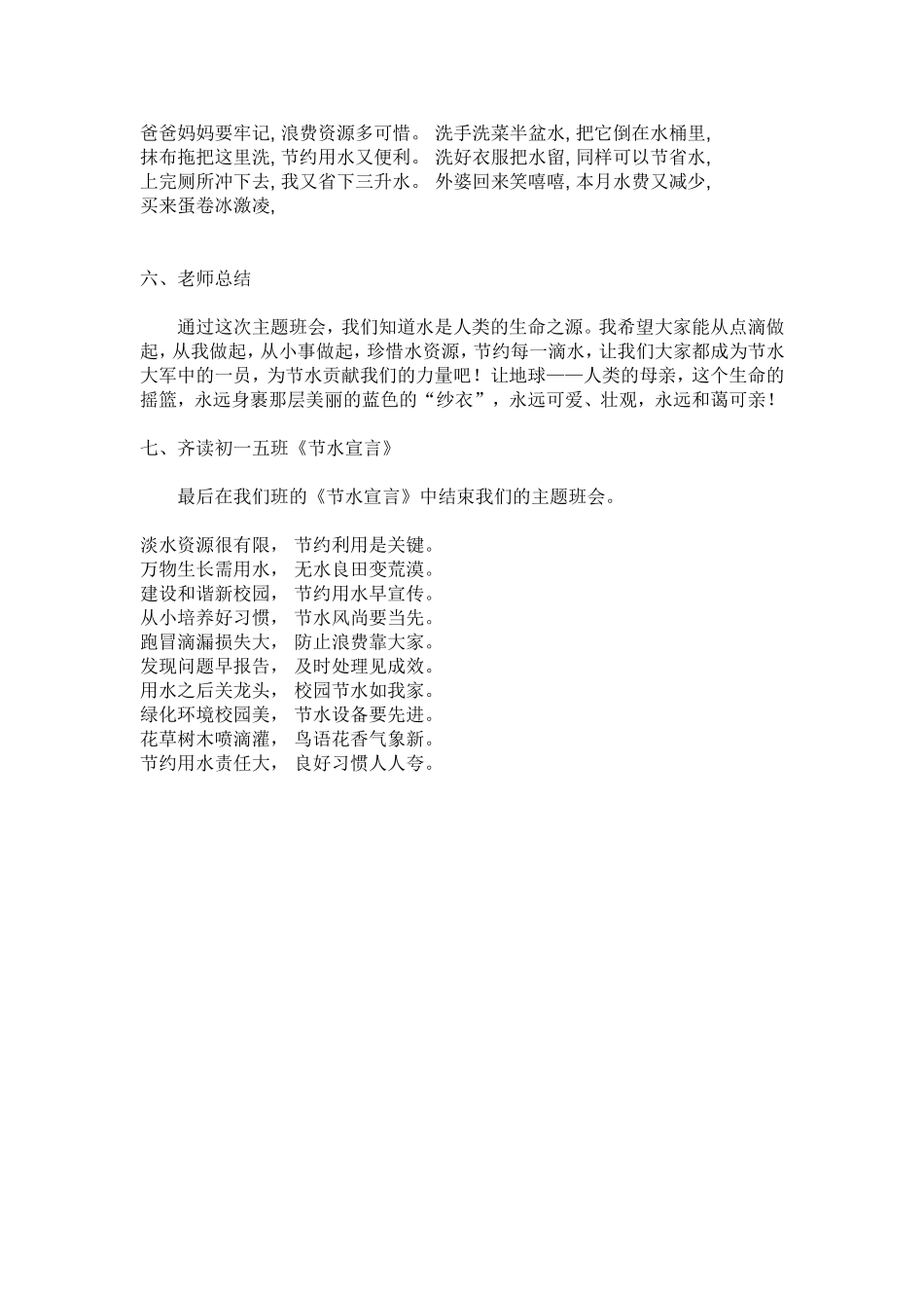 节水主题班会_第2页