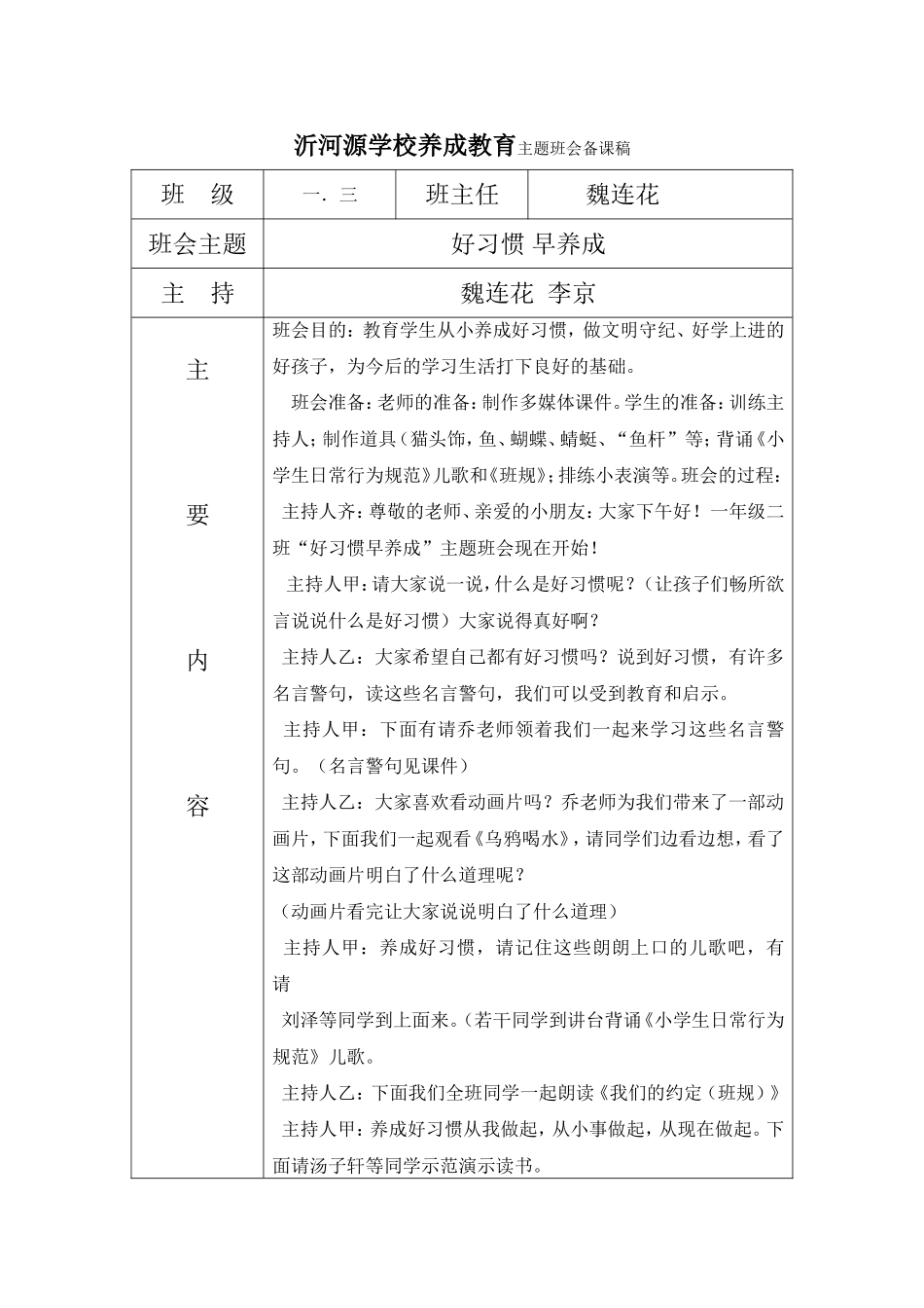 节水主题班会_第3页