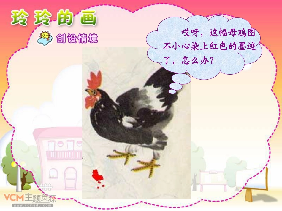 小学二年级语文课件：玲玲的画_第2页