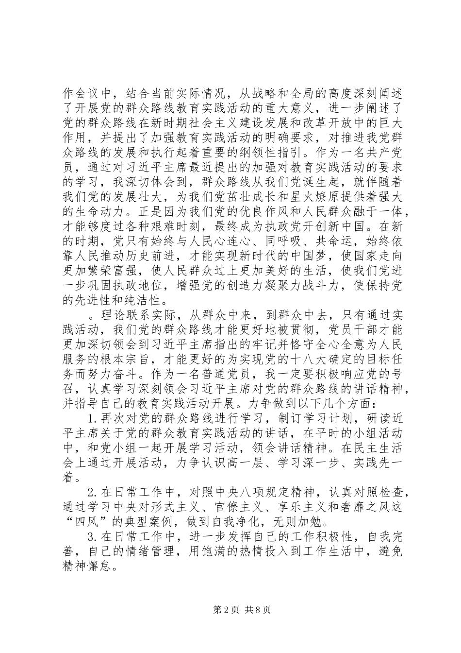 学习党的群众路线心得_第2页