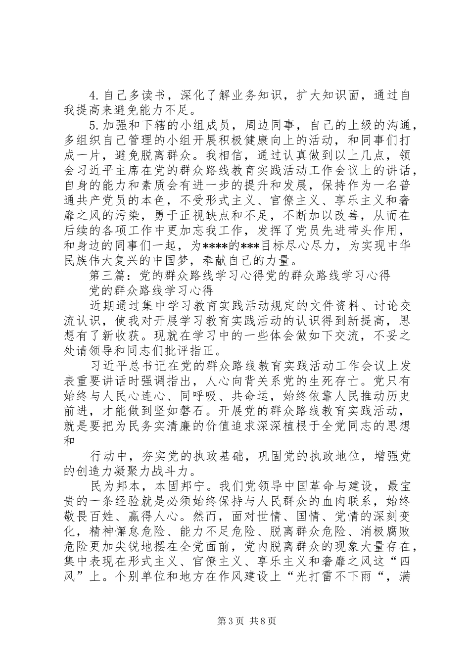 学习党的群众路线心得_第3页