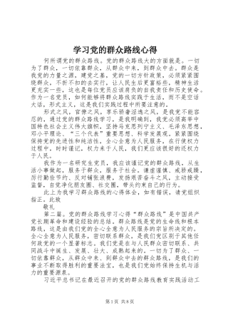 学习党的群众路线心得