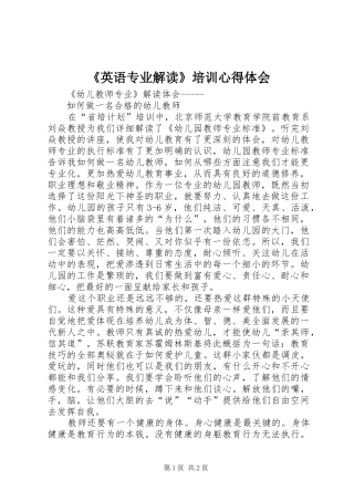 《英语专业解读》培训心得体会