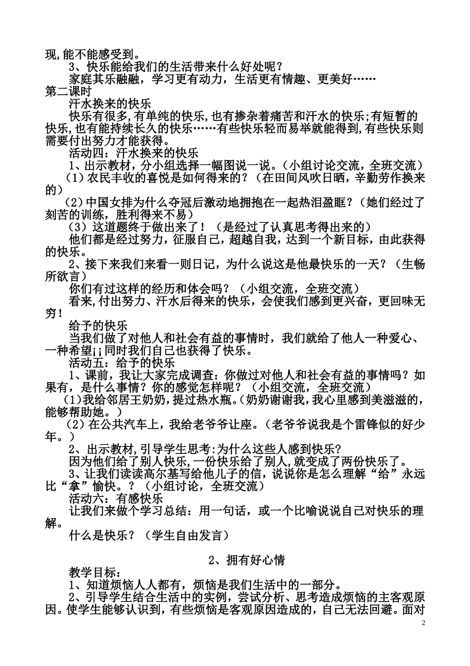 人教版五年级下册品德与社会教学全册教案_第2页