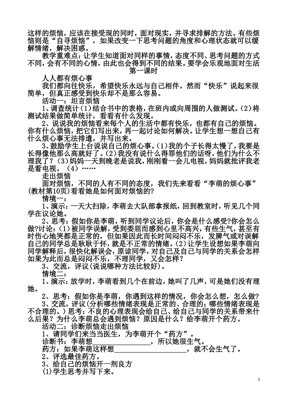 人教版五年级下册品德与社会教学全册教案_第3页