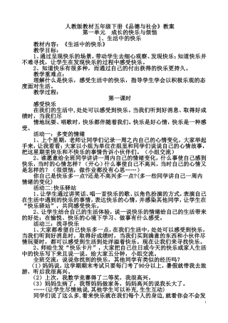 人教版五年级下册品德与社会教学全册教案