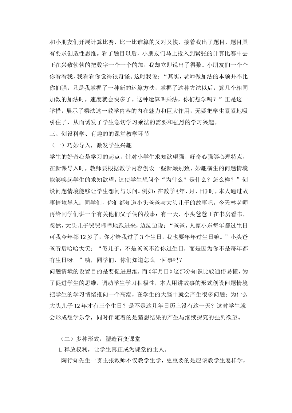 让学生在课堂上反客为主_第2页