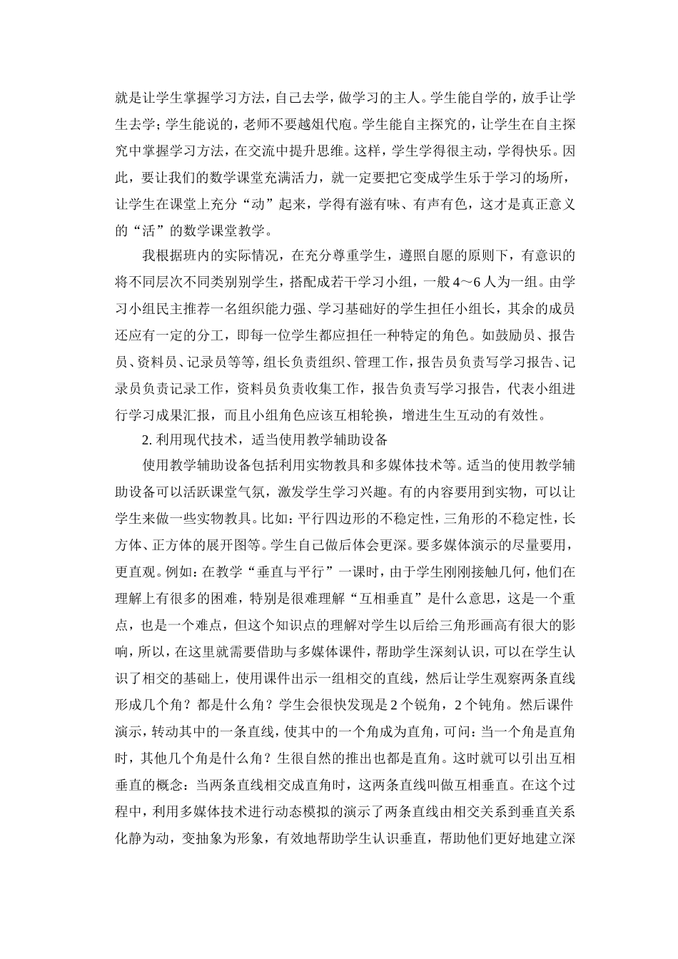 让学生在课堂上反客为主_第3页