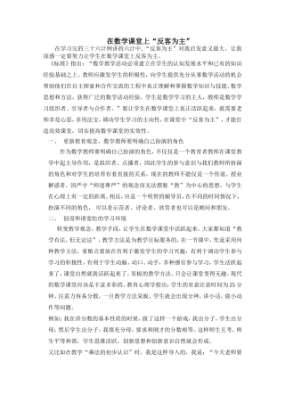 让学生在课堂上反客为主