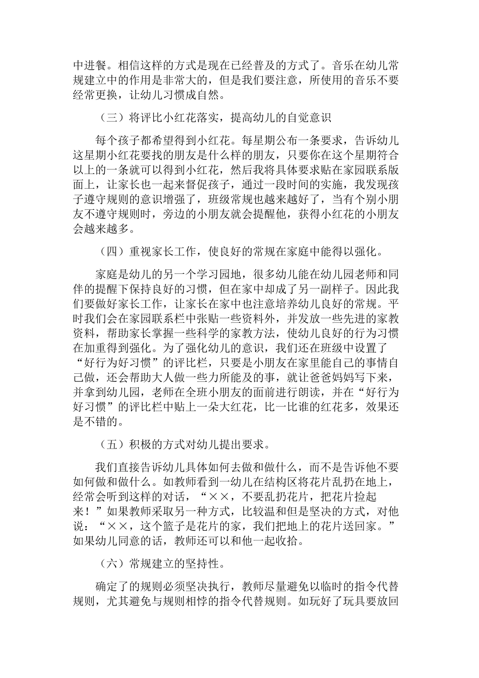 《怎样培养幼儿的良好常规》_第3页