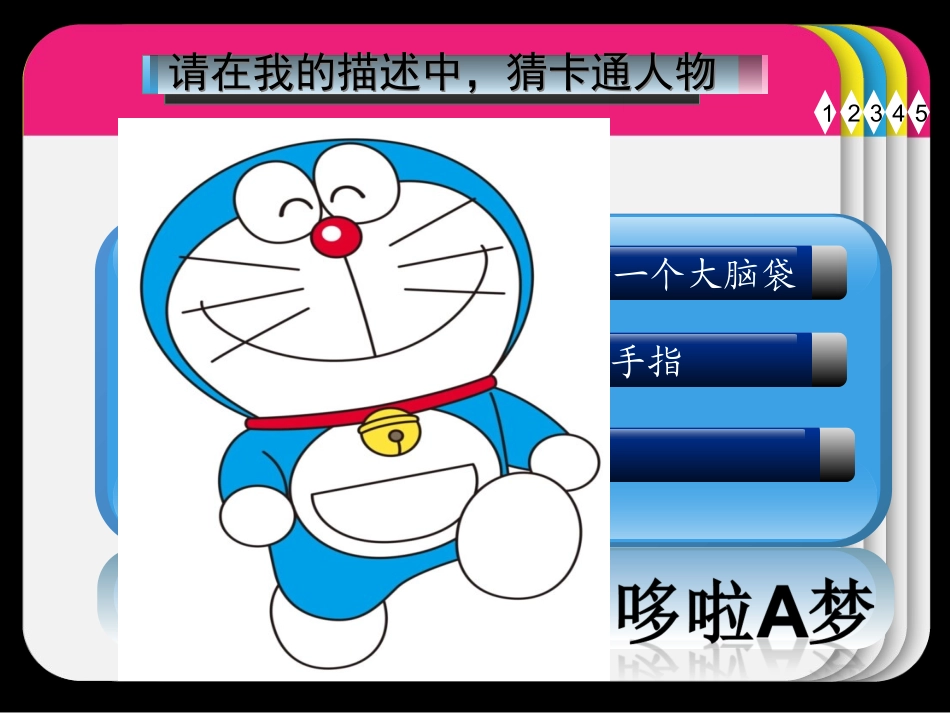 说特征猜同学口语交际_第2页