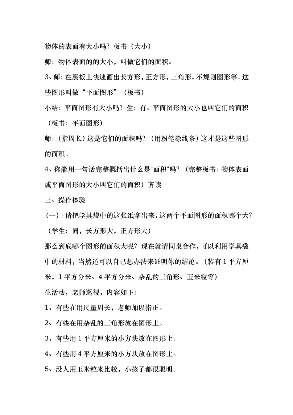 面和面积单位教学案例_第2页