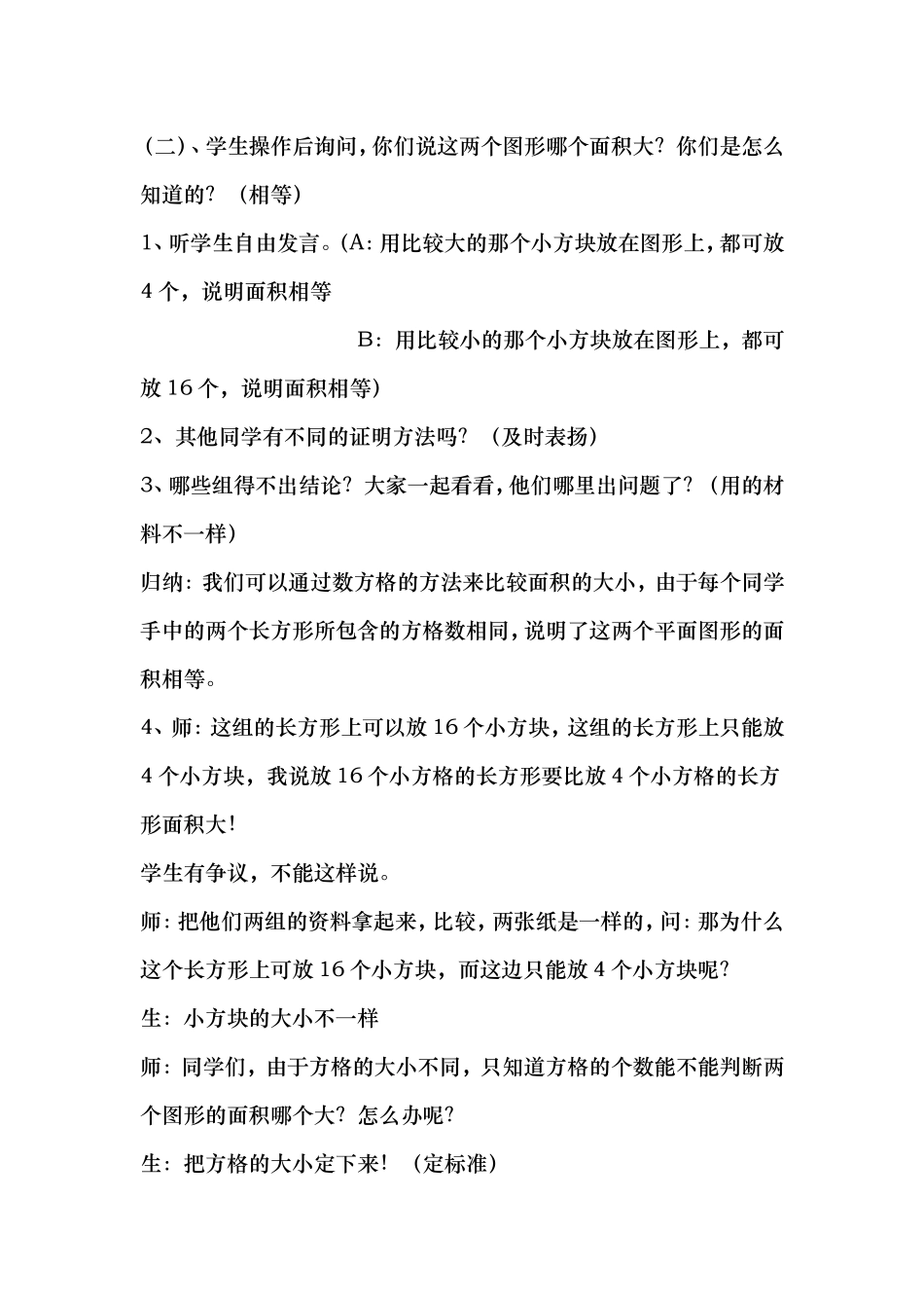 面和面积单位教学案例_第3页