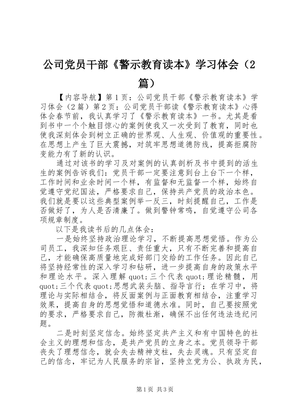 公司党员干部《警示教育读本》学习体会（2篇） (2)_第1页