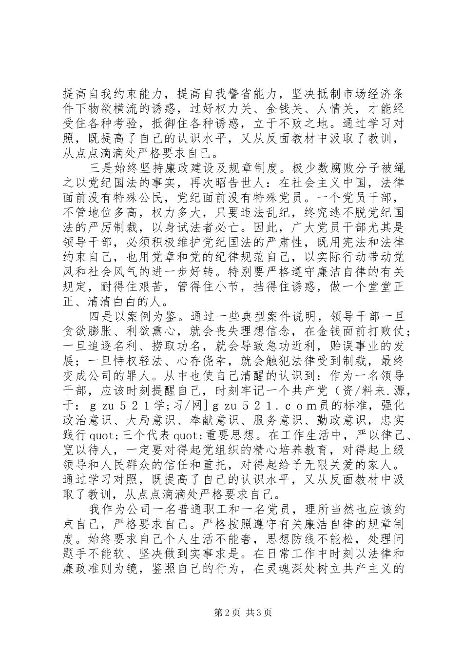 公司党员干部《警示教育读本》学习体会（2篇） (2)_第2页