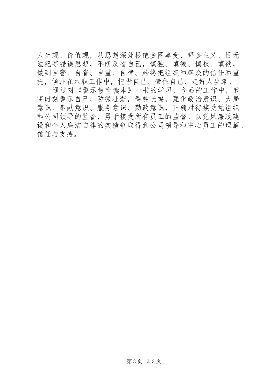 公司党员干部《警示教育读本》学习体会（2篇） (2)_第3页