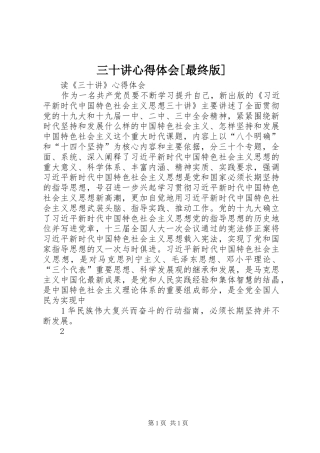 三十讲心得体会[最终版]