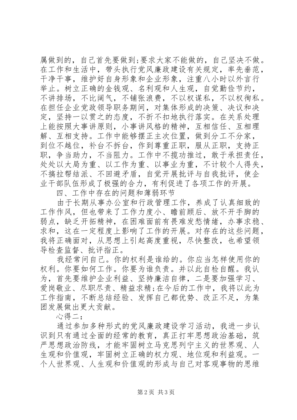 个人廉洁在心心得体会_第2页