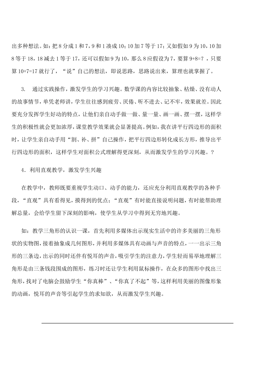教学中如何组织数学活动来激发学生学习兴趣_第2页