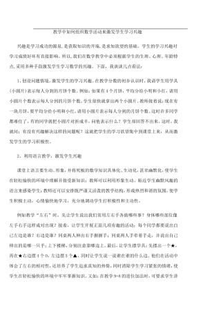 教学中如何组织数学活动来激发学生学习兴趣