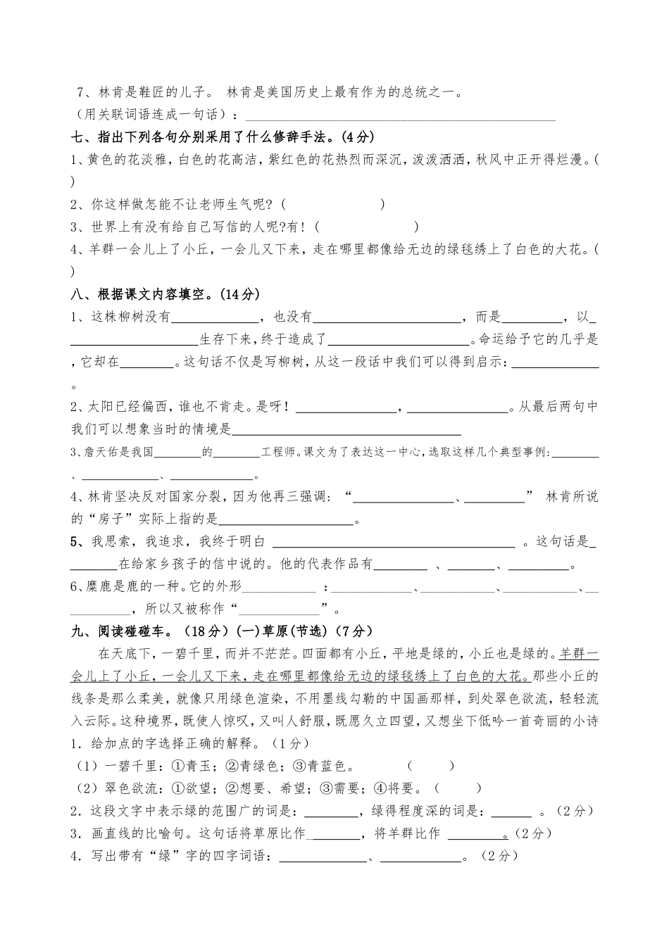 六年级语文上册12月月考试题_第2页