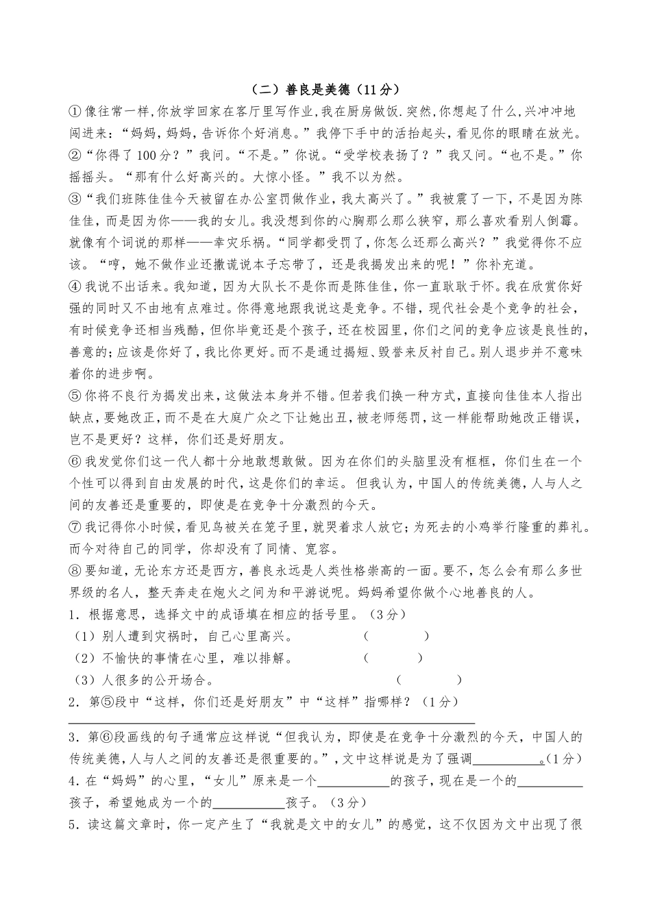 六年级语文上册12月月考试题_第3页