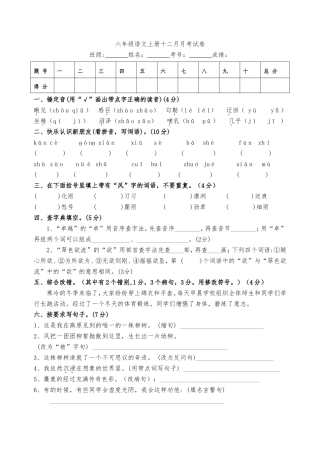 六年级语文上册12月月考试题