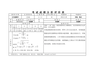 考试成绩分析评价表