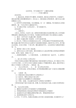 认星争优班会稿