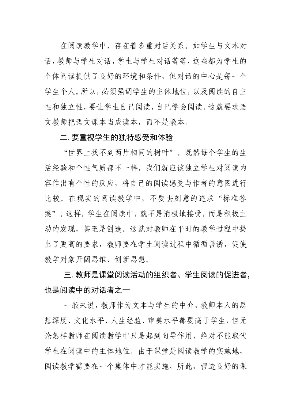 阅读教学法-肖亚_第2页