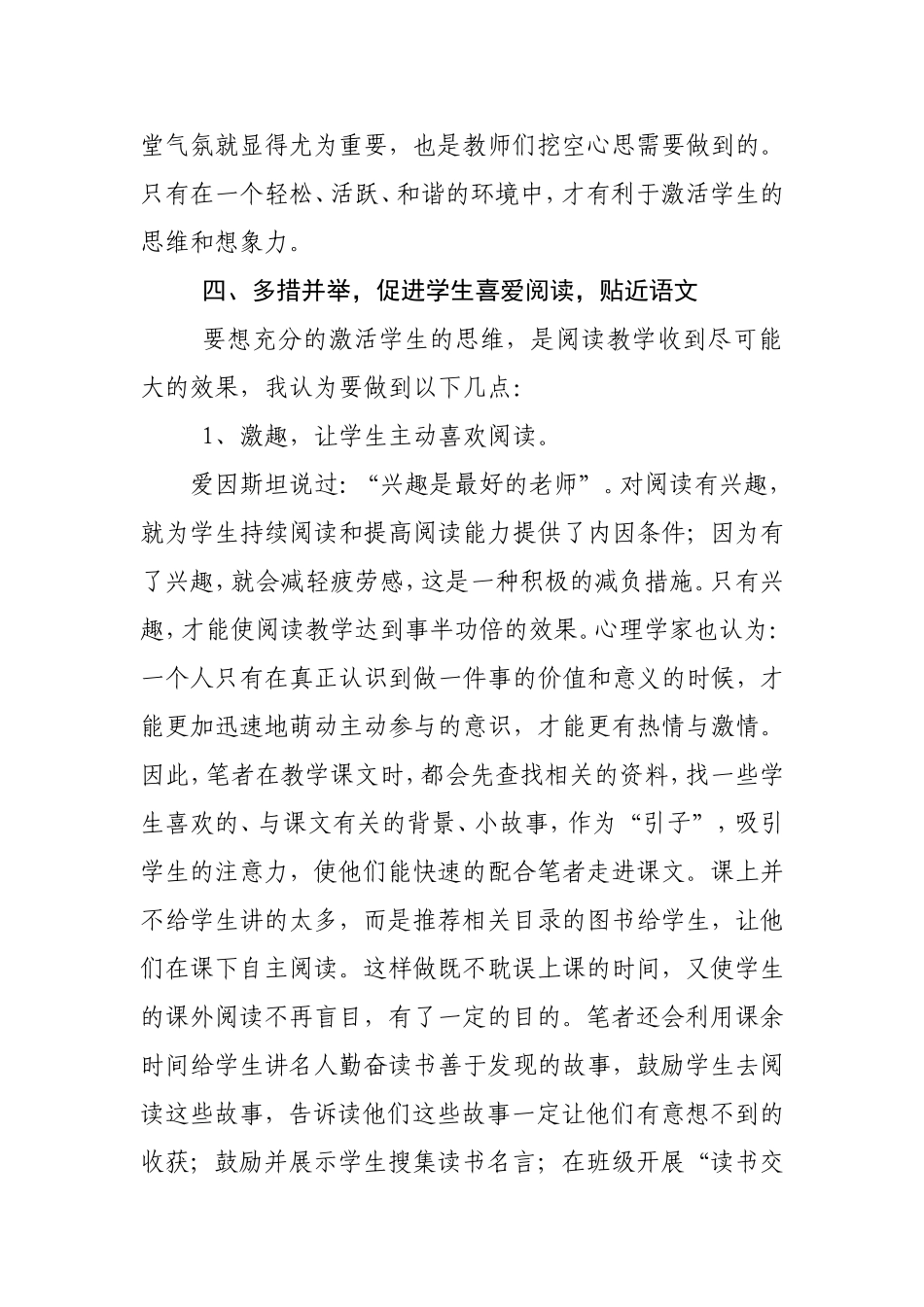 阅读教学法-肖亚_第3页