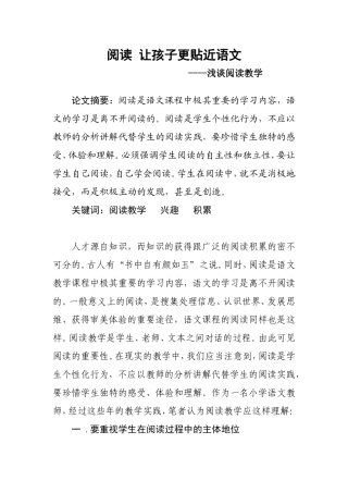 阅读教学法-肖亚