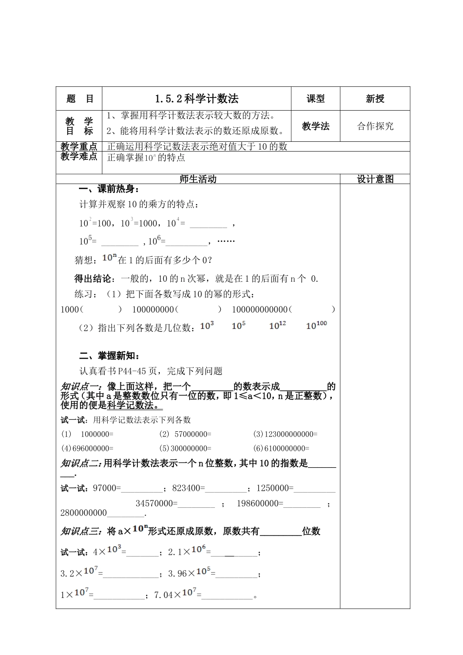 科学计数法教案_第2页