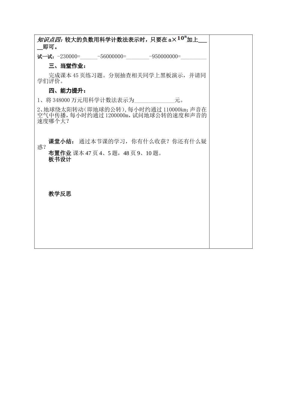 科学计数法教案_第3页