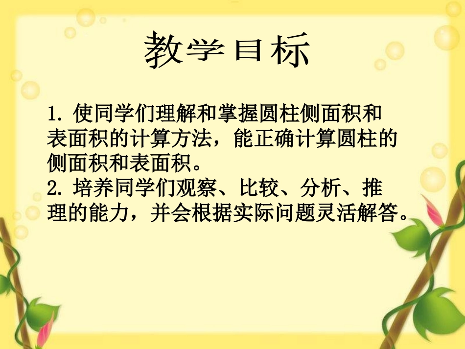 圆柱的表面积课件(3)_第2页