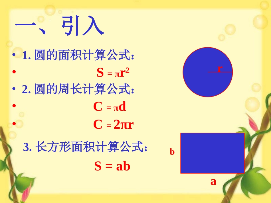 圆柱的表面积课件(3)_第3页