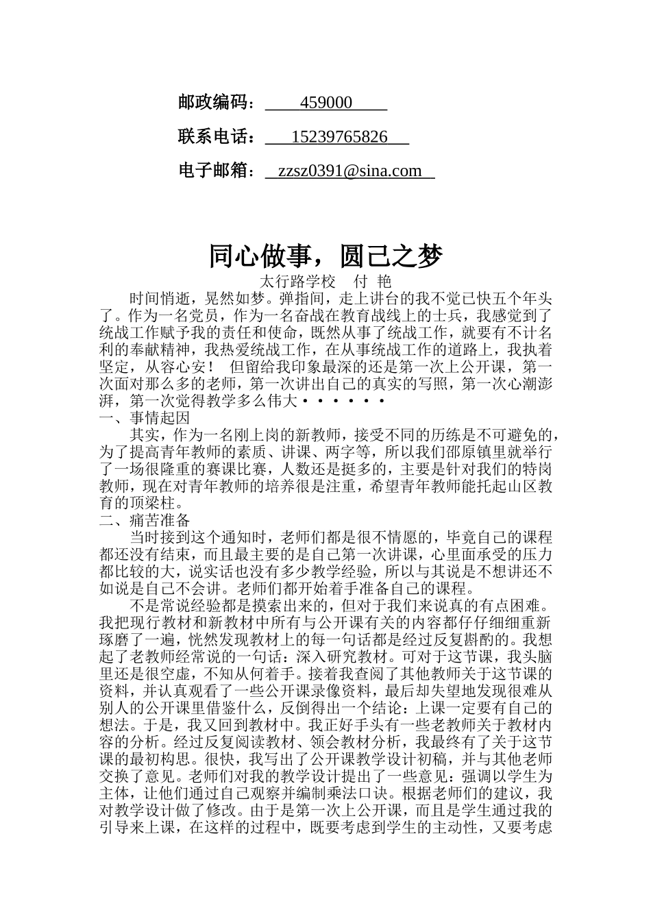 付艳《同心做事，圆己之梦》_第2页